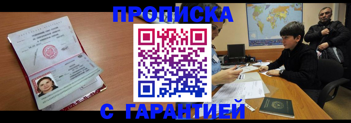 временная регистрация для школы в Богородске
