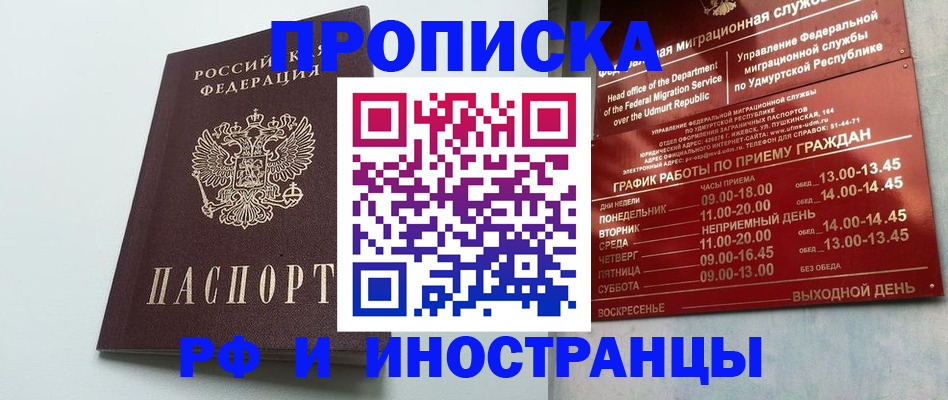 прописка законно в Богородске