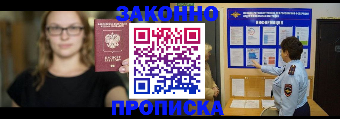 прописка 2025 в Богородске