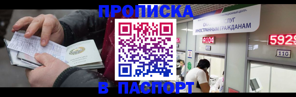 прописка гарантия в Богородске
