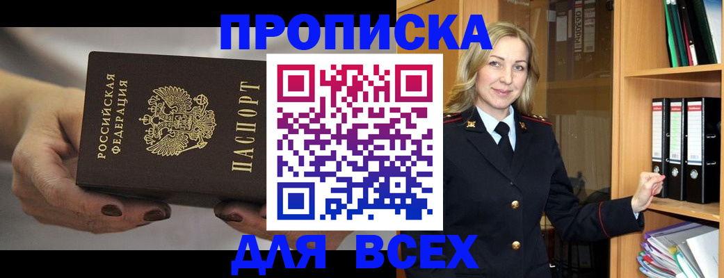 прописка для школы в Богородске