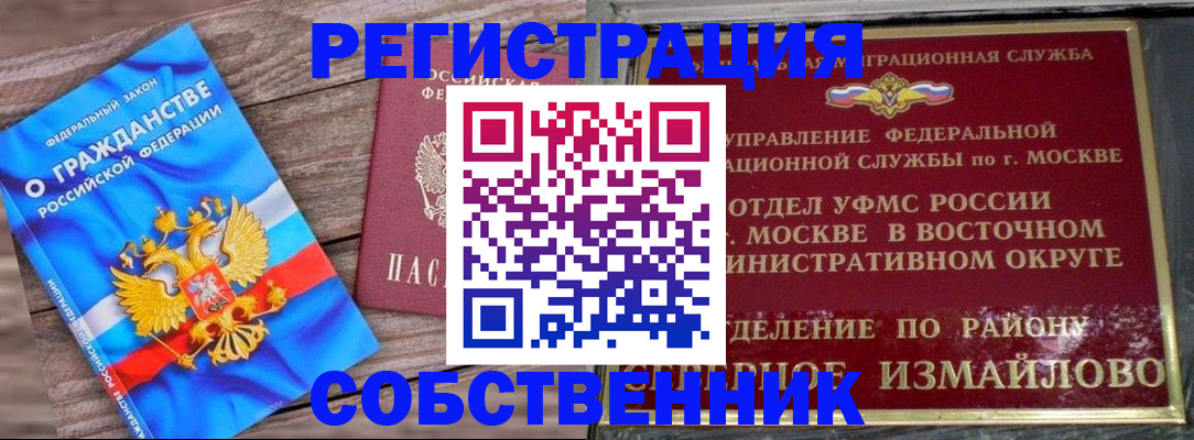 временная регистрация гарантия в Богородске